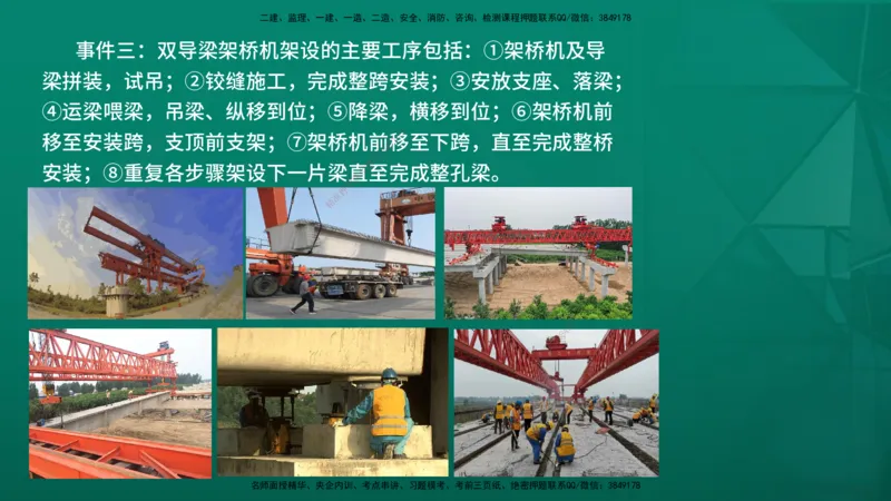 25年一建《公路》名城黄金案例讲义在线版_2026年一级建造师_2026年一建公路_2025年一建公路SVIP_04-冲刺串讲✿考点强化✿小灶集训_24-公路《黄金案例班》韩老师YL_讲义