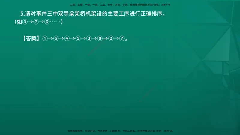 25年一建《公路》名城黄金案例讲义在线版_2026年一级建造师_2026年一建公路_2025年一建公路SVIP_04-冲刺串讲✿考点强化✿小灶集训_24-公路《黄金案例班》韩老师YL_讲义