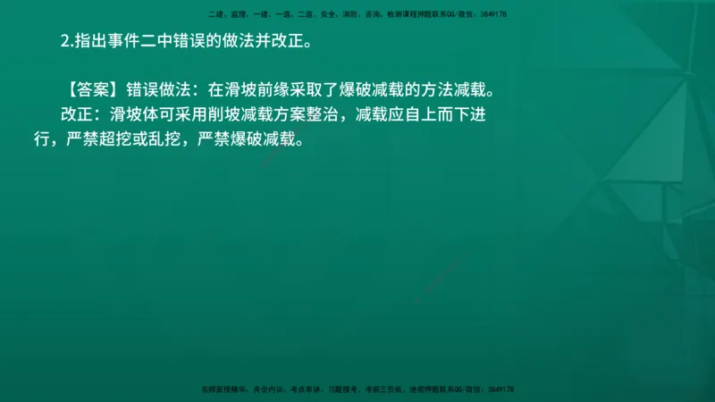 25年一建《公路》名城黄金案例讲义在线版_2026年一级建造师_2026年一建公路_2025年一建公路SVIP_04-冲刺串讲✿考点强化✿小灶集训_24-公路《黄金案例班》韩老师YL_讲义