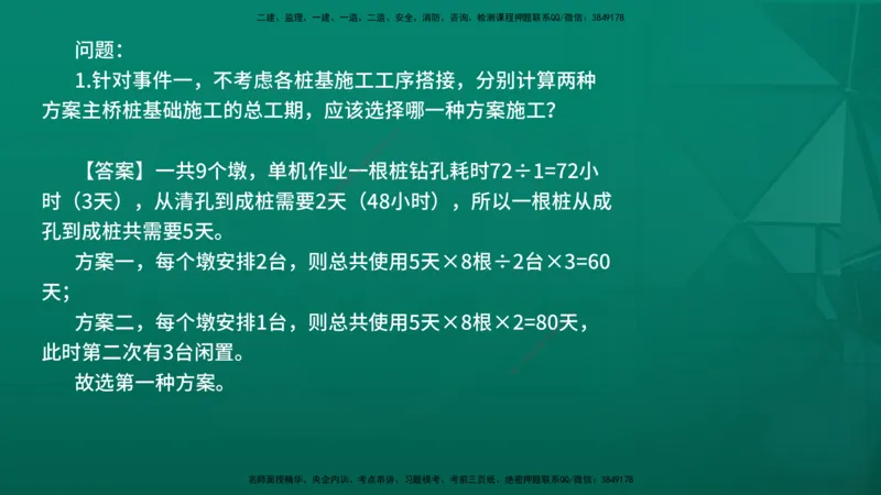 25年一建《公路》名城黄金案例讲义在线版_2026年一级建造师_2026年一建公路_2025年一建公路SVIP_04-冲刺串讲✿考点强化✿小灶集训_24-公路《黄金案例班》韩老师YL_讲义