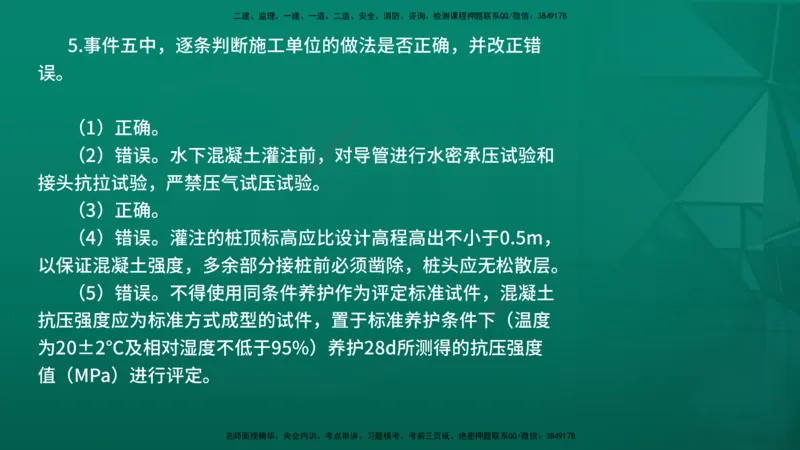 25年一建《公路》名城黄金案例讲义在线版_2026年一级建造师_2026年一建公路_2025年一建公路SVIP_04-冲刺串讲✿考点强化✿小灶集训_24-公路《黄金案例班》韩老师YL_讲义