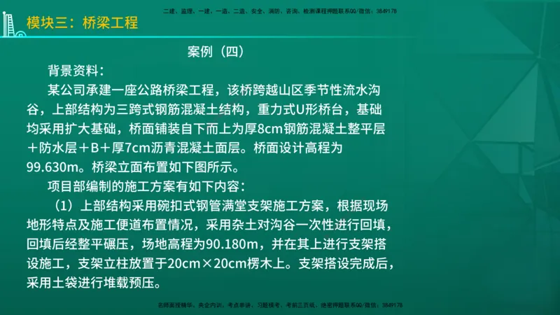 25年一建《公路》名城黄金案例讲义在线版_2026年一级建造师_2026年一建公路_2025年一建公路SVIP_04-冲刺串讲✿考点强化✿小灶集训_24-公路《黄金案例班》韩老师YL_讲义