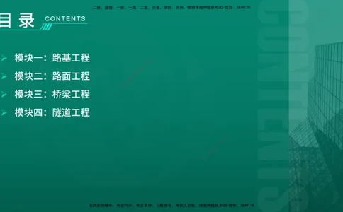 25年一建《公路》名城黄金案例讲义在线版_2026年一级建造师_2026年一建公路_2025年一建公路SVIP_04-冲刺串讲✿考点强化✿小灶集训_24-公路《黄金案例班》韩老师YL_讲义