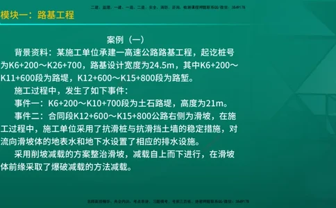 25年一建《公路》名城黄金案例讲义在线版_2026年一级建造师_2026年一建公路_2025年一建公路SVIP_04-冲刺串讲✿考点强化✿小灶集训_24-公路《黄金案例班》韩老师YL_讲义