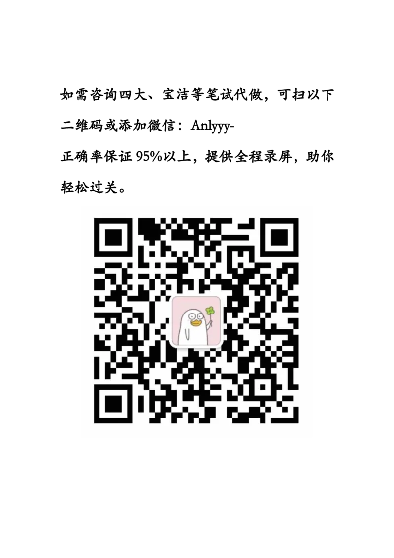 须知！优先看8月的，7月可能有错误答案_2025春招题库汇总_十大行测题库_2023年十大热门题库更新中_11、SH-1汇总_2021秋招shl新题_笔试