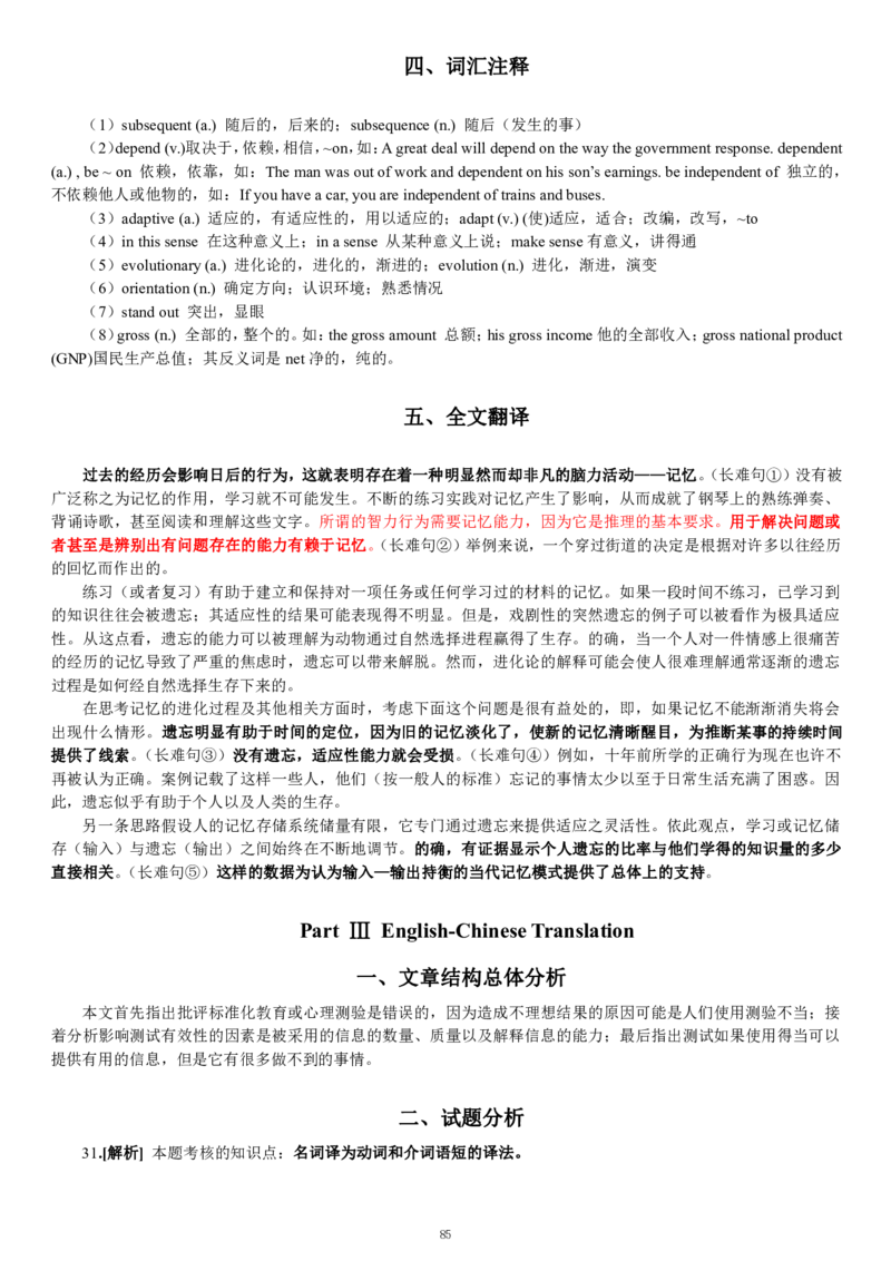 1991-1995年考研英语真题答案及解析_❤️1.1980-2009年考研英语真题及解析(英语一二通用）_02、解析部分_详细版_之前年份的答案