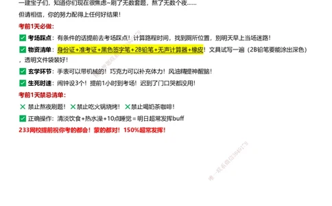 233-管理-考前终极3页纸_2026年一级建造师_2026年一建管理_2025年一建管理SVIP_05-考前密训✿央企特训✿机构普押_62-管理《考前终极3页纸》233