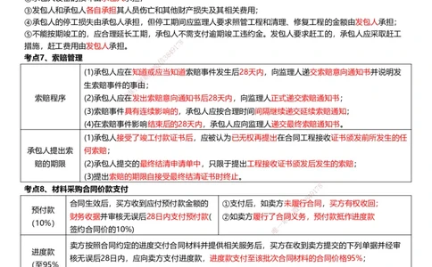 233-管理-考前终极3页纸_2026年一级建造师_2026年一建管理_2025年一建管理SVIP_05-考前密训✿央企特训✿机构普押_62-管理《考前终极3页纸》233