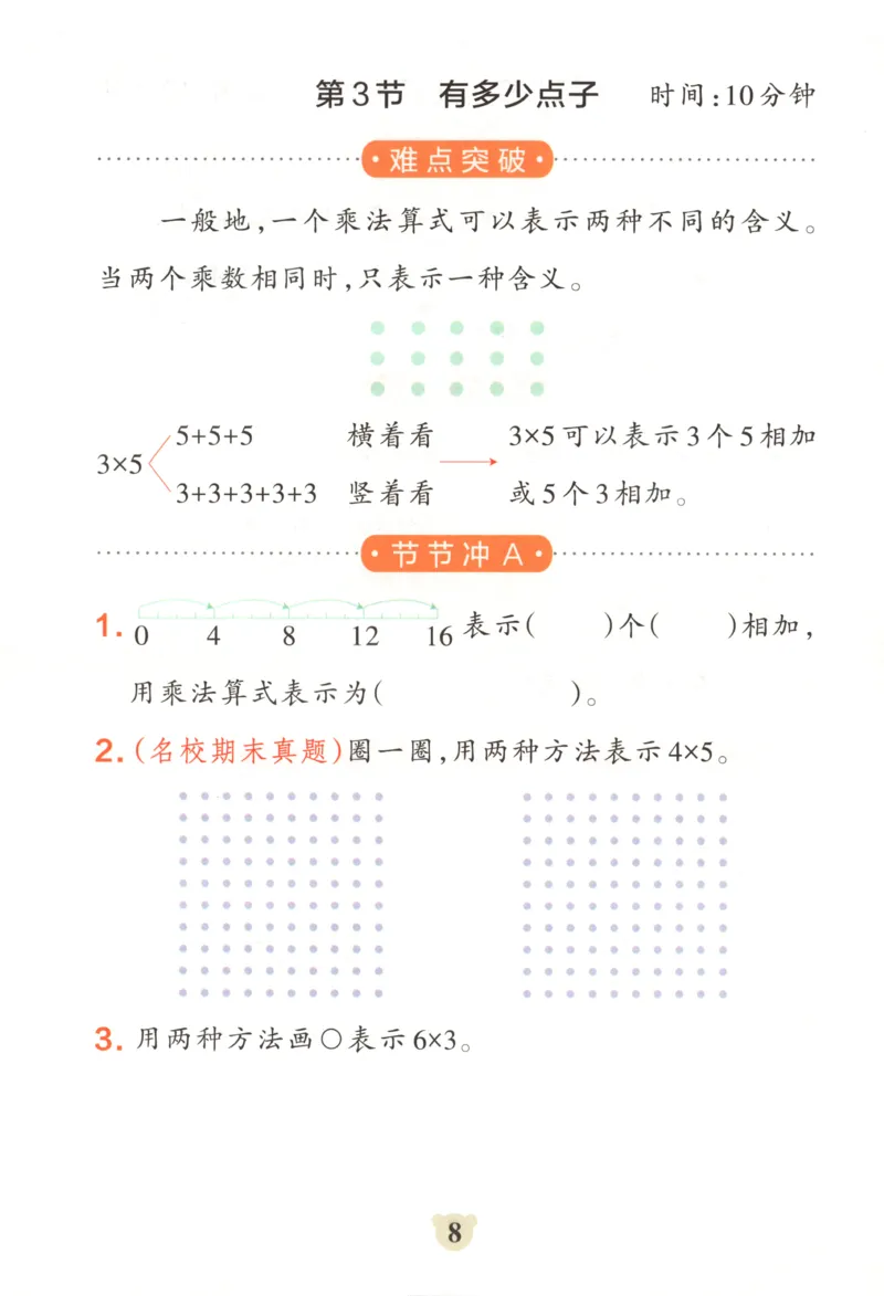 25秋《学霸冲A卷》2年级上册数学北师大提优训练_25秋《小学学霸冲A卷》数学北师大1-6_小学学霸冲A卷数学BS2上