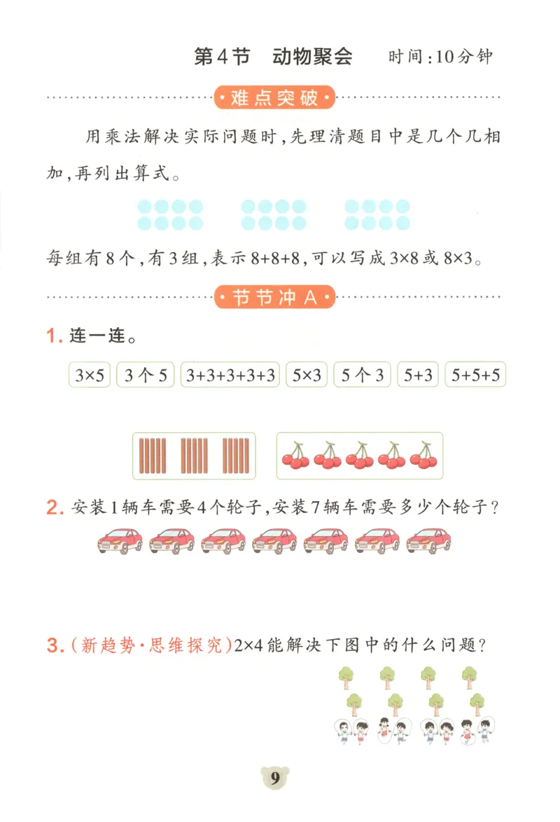 25秋《学霸冲A卷》2年级上册数学北师大提优训练_25秋《小学学霸冲A卷》数学北师大1-6_小学学霸冲A卷数学BS2上