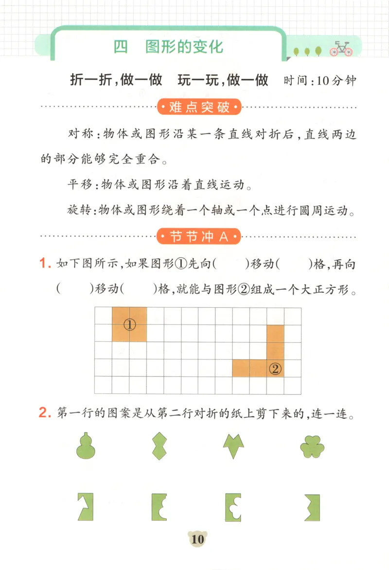 25秋《学霸冲A卷》2年级上册数学北师大提优训练_25秋《小学学霸冲A卷》数学北师大1-6_小学学霸冲A卷数学BS2上