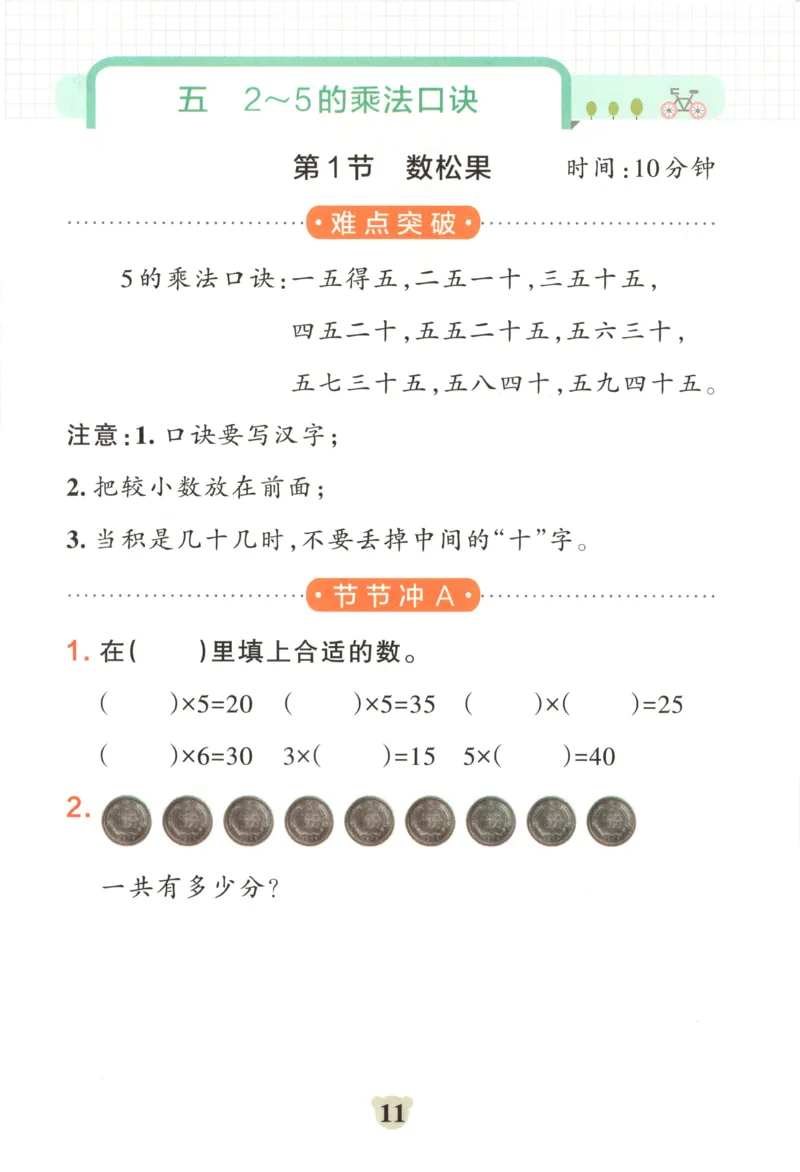 25秋《学霸冲A卷》2年级上册数学北师大提优训练_25秋《小学学霸冲A卷》数学北师大1-6_小学学霸冲A卷数学BS2上