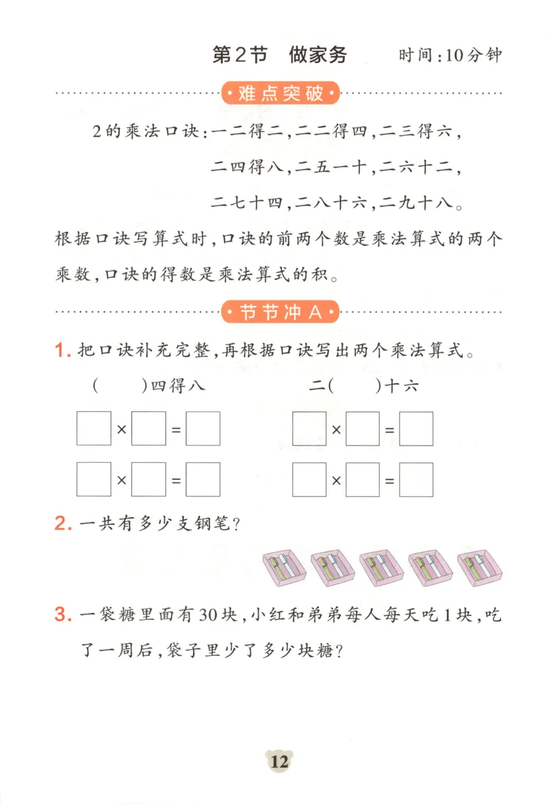 25秋《学霸冲A卷》2年级上册数学北师大提优训练_25秋《小学学霸冲A卷》数学北师大1-6_小学学霸冲A卷数学BS2上