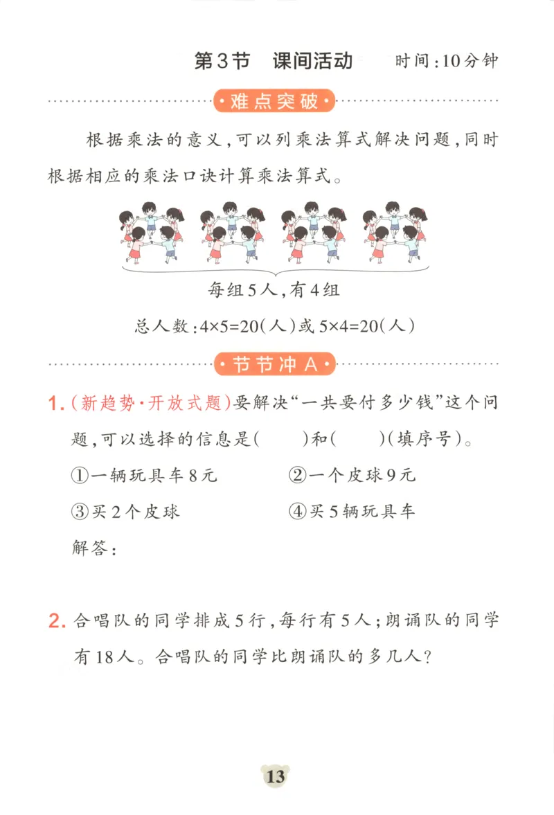 25秋《学霸冲A卷》2年级上册数学北师大提优训练_25秋《小学学霸冲A卷》数学北师大1-6_小学学霸冲A卷数学BS2上