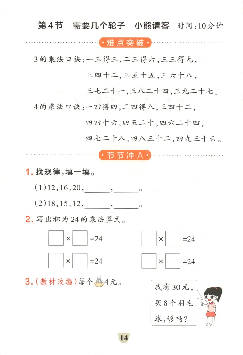 25秋《学霸冲A卷》2年级上册数学北师大提优训练_25秋《小学学霸冲A卷》数学北师大1-6_小学学霸冲A卷数学BS2上