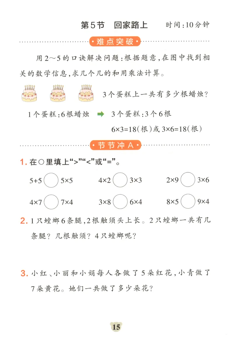 25秋《学霸冲A卷》2年级上册数学北师大提优训练_25秋《小学学霸冲A卷》数学北师大1-6_小学学霸冲A卷数学BS2上