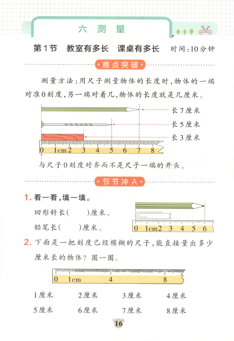 25秋《学霸冲A卷》2年级上册数学北师大提优训练_25秋《小学学霸冲A卷》数学北师大1-6_小学学霸冲A卷数学BS2上