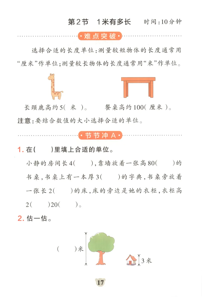 25秋《学霸冲A卷》2年级上册数学北师大提优训练_25秋《小学学霸冲A卷》数学北师大1-6_小学学霸冲A卷数学BS2上