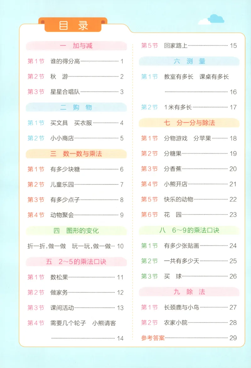 25秋《学霸冲A卷》2年级上册数学北师大提优训练_25秋《小学学霸冲A卷》数学北师大1-6_小学学霸冲A卷数学BS2上