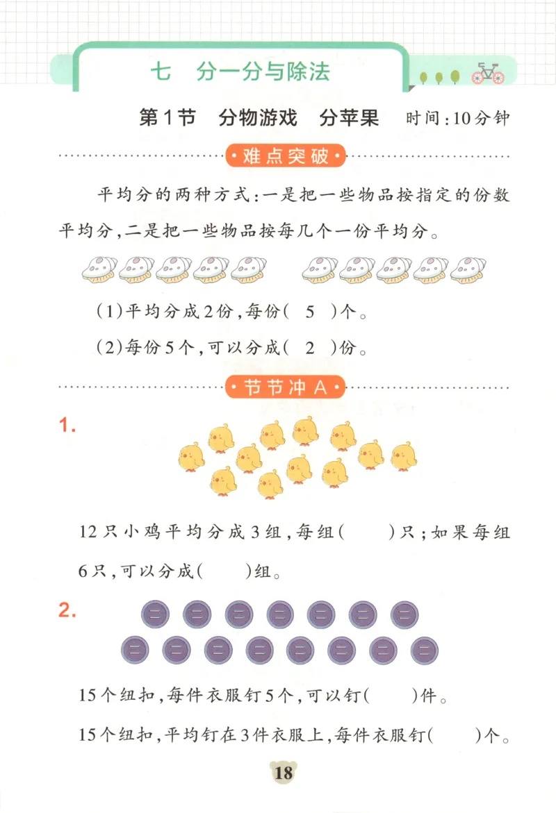25秋《学霸冲A卷》2年级上册数学北师大提优训练_25秋《小学学霸冲A卷》数学北师大1-6_小学学霸冲A卷数学BS2上