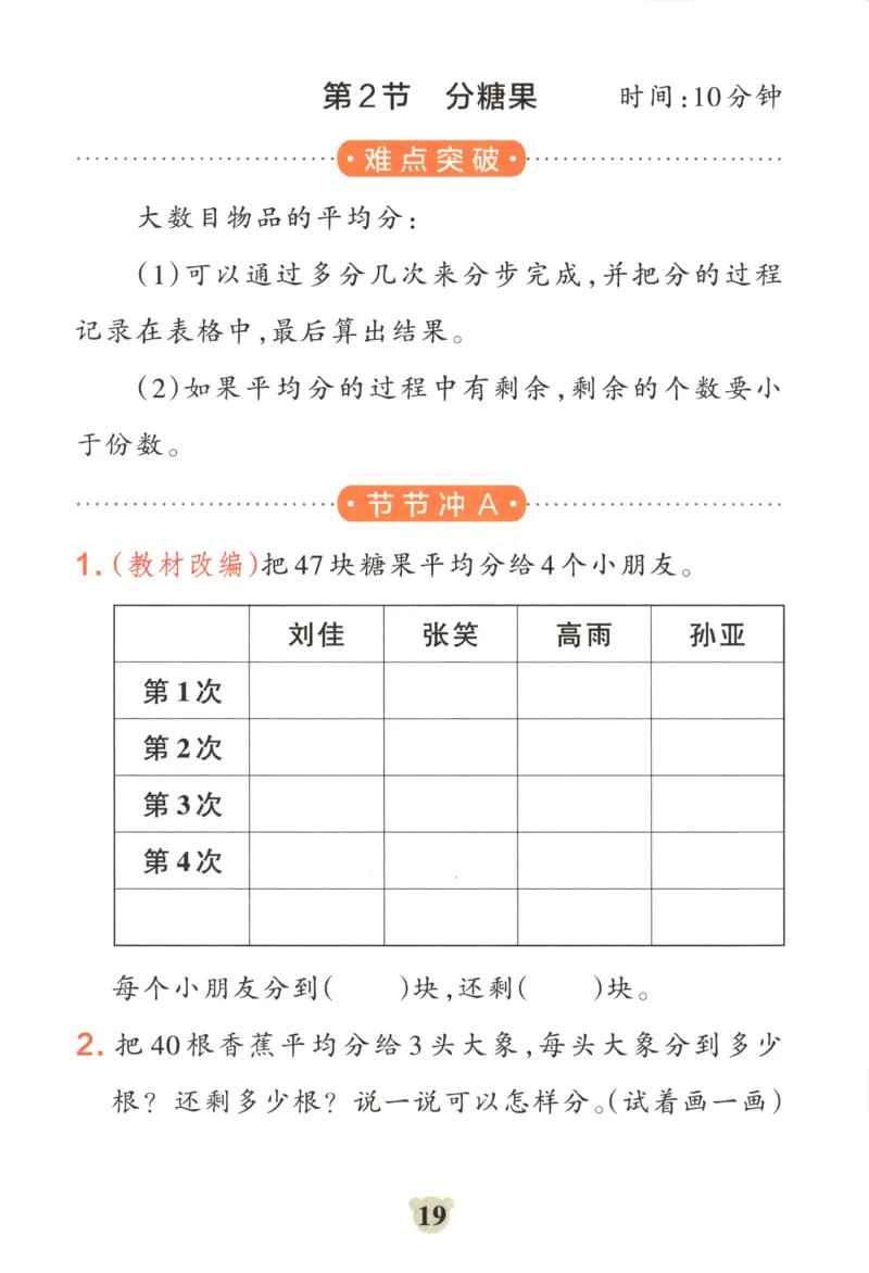25秋《学霸冲A卷》2年级上册数学北师大提优训练_25秋《小学学霸冲A卷》数学北师大1-6_小学学霸冲A卷数学BS2上