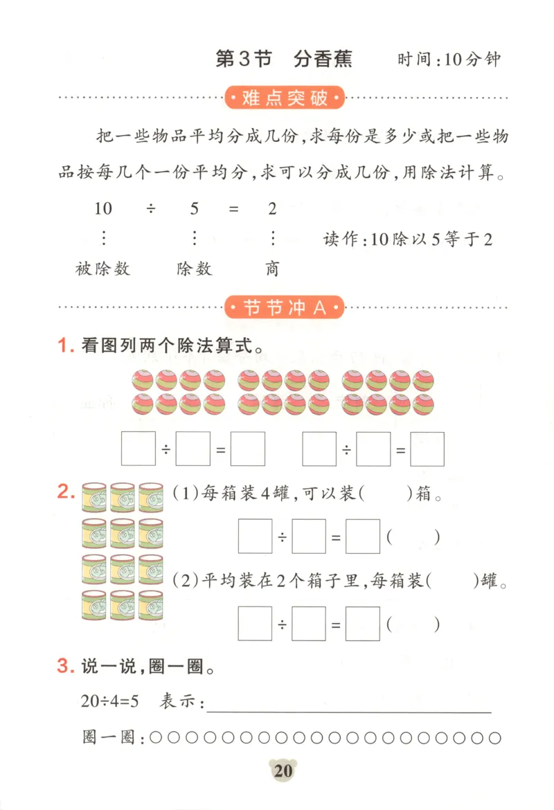25秋《学霸冲A卷》2年级上册数学北师大提优训练_25秋《小学学霸冲A卷》数学北师大1-6_小学学霸冲A卷数学BS2上