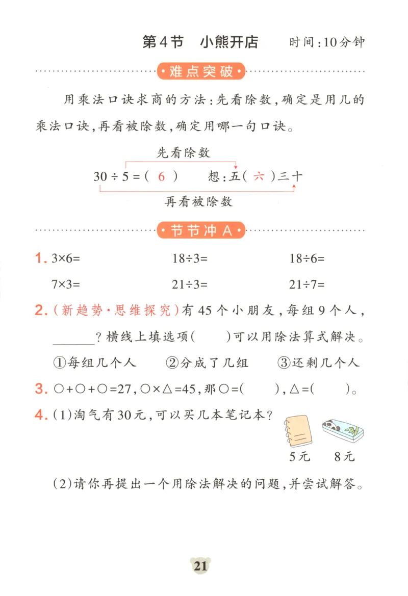 25秋《学霸冲A卷》2年级上册数学北师大提优训练_25秋《小学学霸冲A卷》数学北师大1-6_小学学霸冲A卷数学BS2上