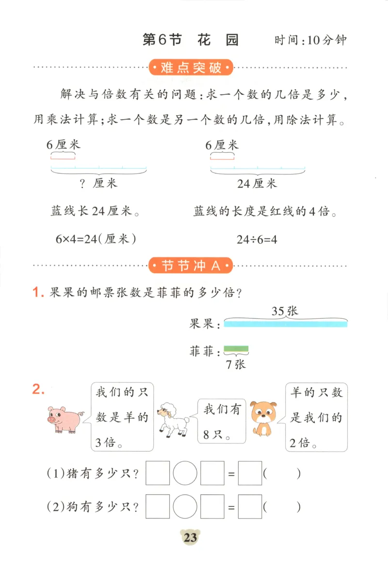 25秋《学霸冲A卷》2年级上册数学北师大提优训练_25秋《小学学霸冲A卷》数学北师大1-6_小学学霸冲A卷数学BS2上
