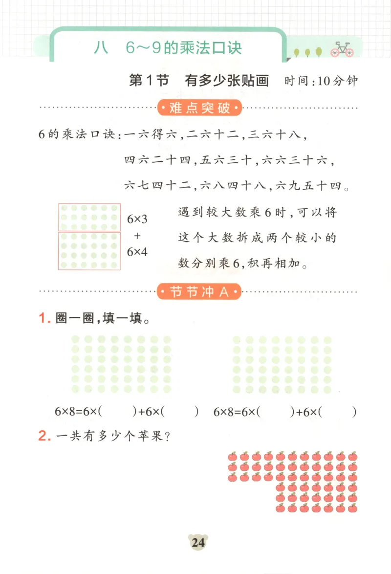 25秋《学霸冲A卷》2年级上册数学北师大提优训练_25秋《小学学霸冲A卷》数学北师大1-6_小学学霸冲A卷数学BS2上