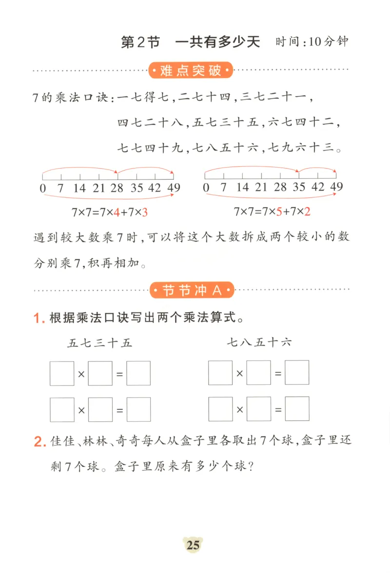 25秋《学霸冲A卷》2年级上册数学北师大提优训练_25秋《小学学霸冲A卷》数学北师大1-6_小学学霸冲A卷数学BS2上