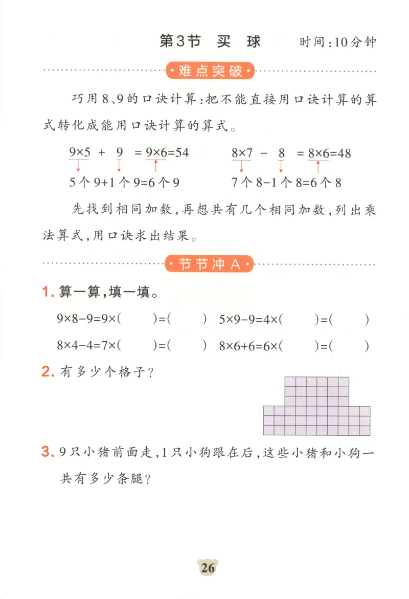 25秋《学霸冲A卷》2年级上册数学北师大提优训练_25秋《小学学霸冲A卷》数学北师大1-6_小学学霸冲A卷数学BS2上