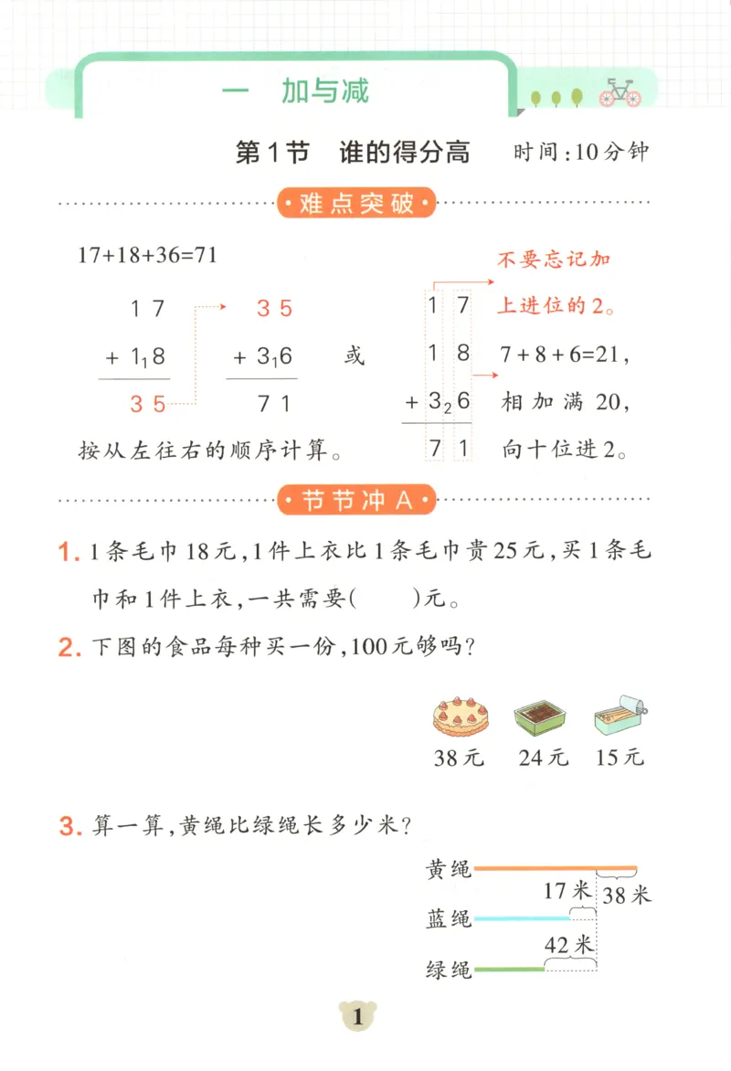 25秋《学霸冲A卷》2年级上册数学北师大提优训练_25秋《小学学霸冲A卷》数学北师大1-6_小学学霸冲A卷数学BS2上