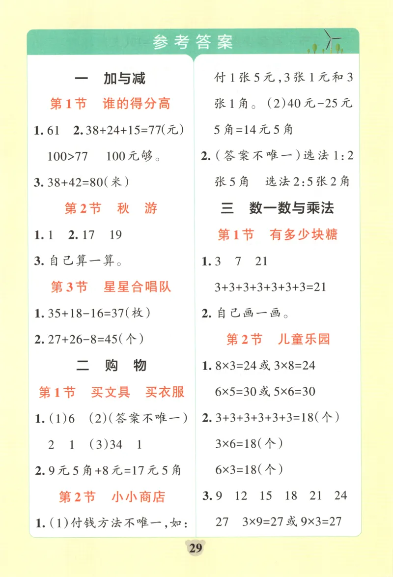 25秋《学霸冲A卷》2年级上册数学北师大提优训练_25秋《小学学霸冲A卷》数学北师大1-6_小学学霸冲A卷数学BS2上