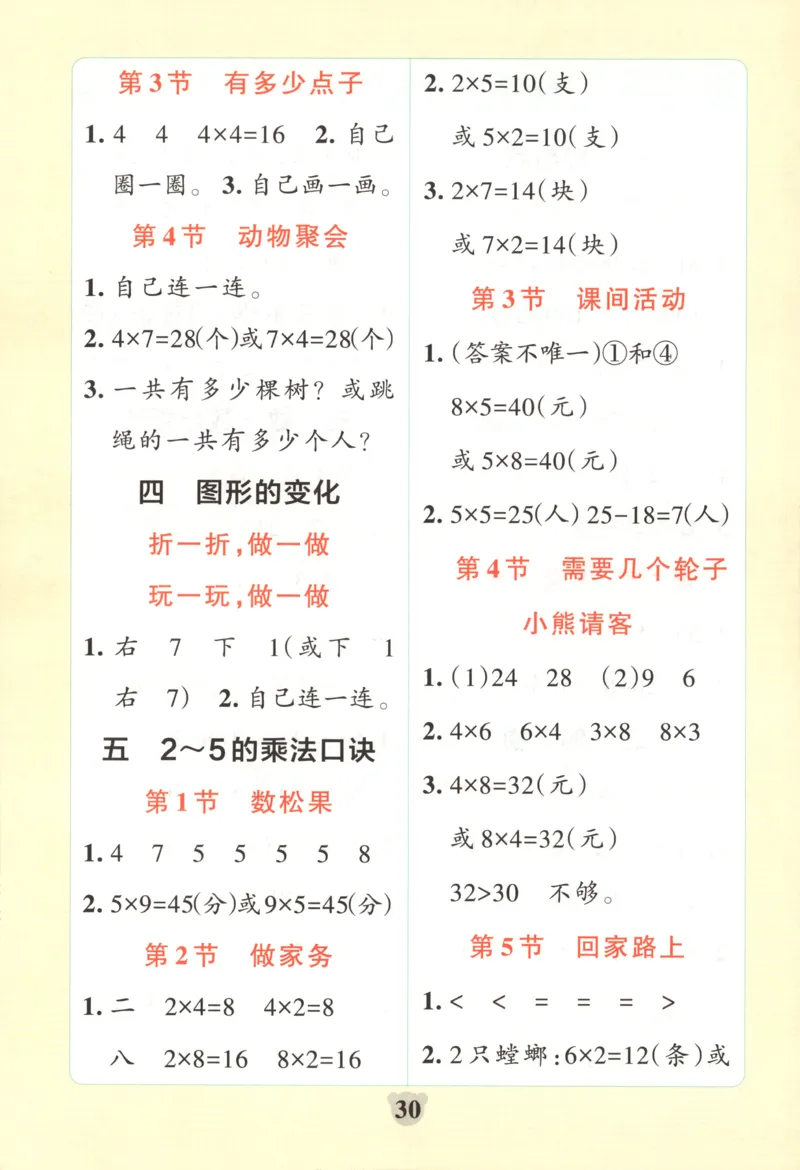25秋《学霸冲A卷》2年级上册数学北师大提优训练_25秋《小学学霸冲A卷》数学北师大1-6_小学学霸冲A卷数学BS2上