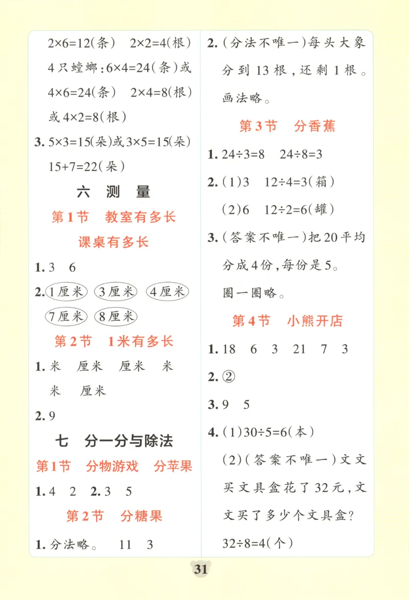 25秋《学霸冲A卷》2年级上册数学北师大提优训练_25秋《小学学霸冲A卷》数学北师大1-6_小学学霸冲A卷数学BS2上