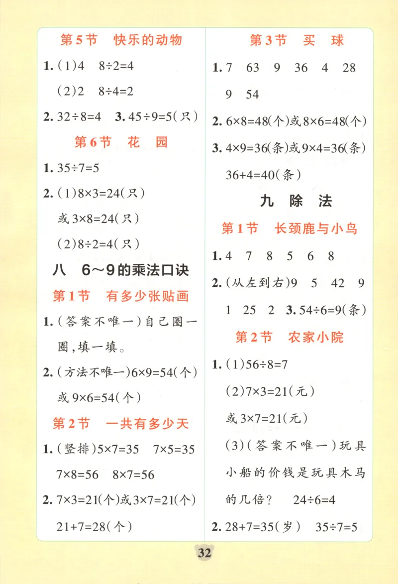 25秋《学霸冲A卷》2年级上册数学北师大提优训练_25秋《小学学霸冲A卷》数学北师大1-6_小学学霸冲A卷数学BS2上