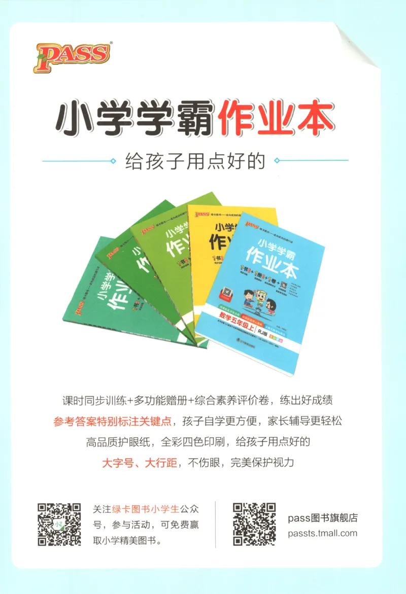 25秋《学霸冲A卷》2年级上册数学北师大提优训练_25秋《小学学霸冲A卷》数学北师大1-6_小学学霸冲A卷数学BS2上