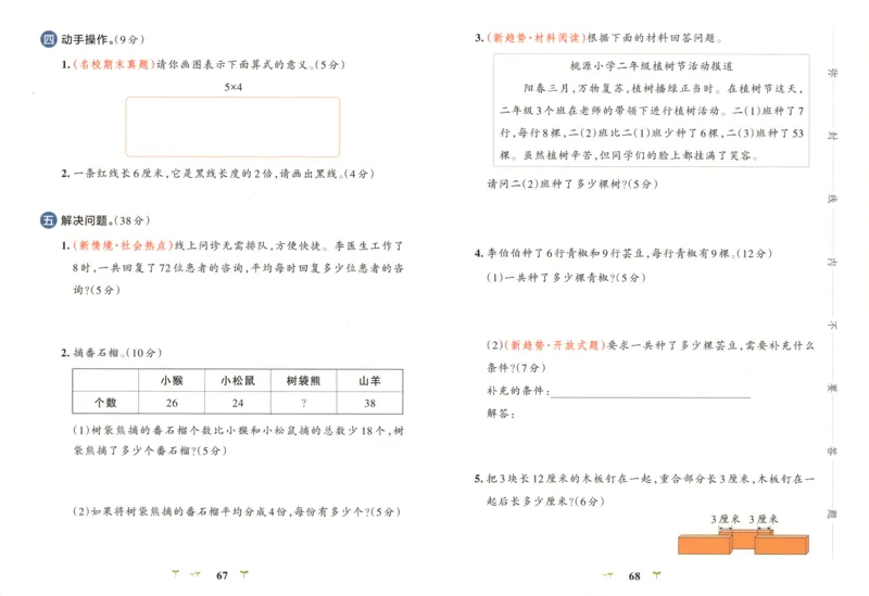 25秋《学霸冲A卷》2年级上册数学北师大提优训练_25秋《小学学霸冲A卷》数学北师大1-6_小学学霸冲A卷数学BS2上