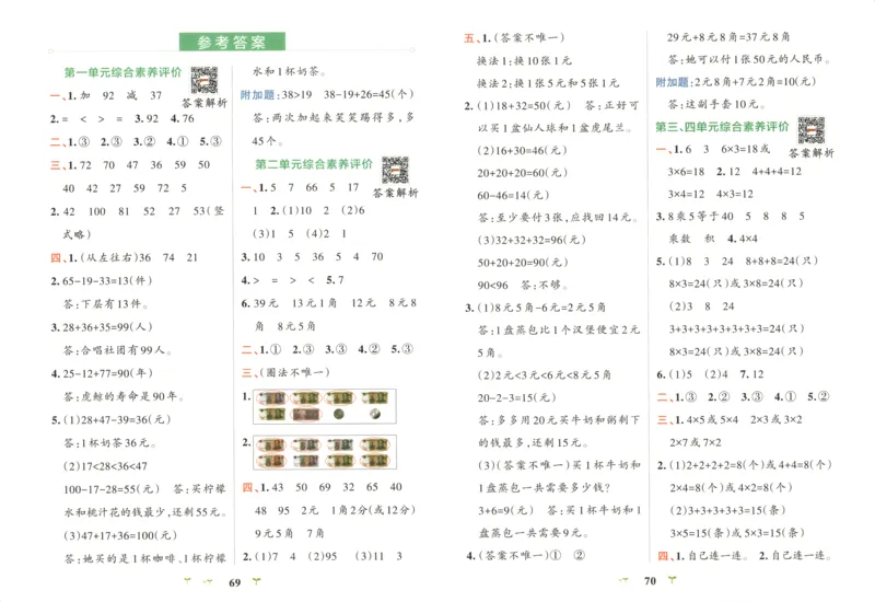 25秋《学霸冲A卷》2年级上册数学北师大提优训练_25秋《小学学霸冲A卷》数学北师大1-6_小学学霸冲A卷数学BS2上