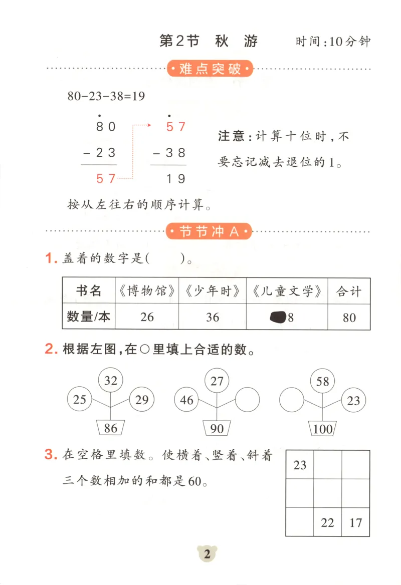 25秋《学霸冲A卷》2年级上册数学北师大提优训练_25秋《小学学霸冲A卷》数学北师大1-6_小学学霸冲A卷数学BS2上
