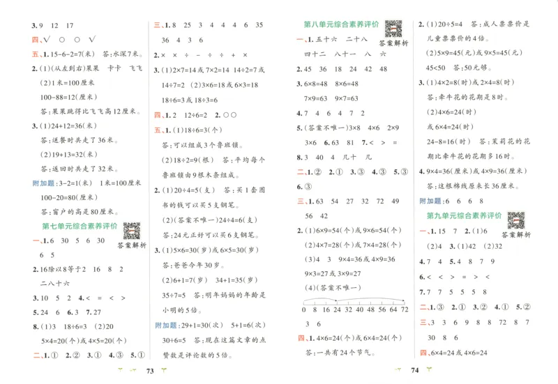 25秋《学霸冲A卷》2年级上册数学北师大提优训练_25秋《小学学霸冲A卷》数学北师大1-6_小学学霸冲A卷数学BS2上