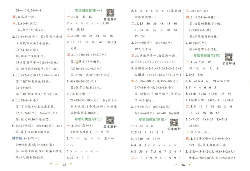 25秋《学霸冲A卷》2年级上册数学北师大提优训练_25秋《小学学霸冲A卷》数学北师大1-6_小学学霸冲A卷数学BS2上