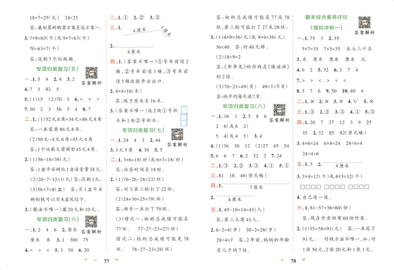 25秋《学霸冲A卷》2年级上册数学北师大提优训练_25秋《小学学霸冲A卷》数学北师大1-6_小学学霸冲A卷数学BS2上