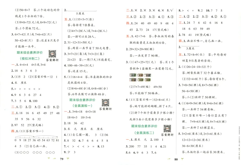 25秋《学霸冲A卷》2年级上册数学北师大提优训练_25秋《小学学霸冲A卷》数学北师大1-6_小学学霸冲A卷数学BS2上