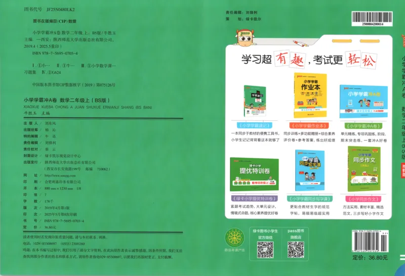 25秋《学霸冲A卷》2年级上册数学北师大提优训练_25秋《小学学霸冲A卷》数学北师大1-6_小学学霸冲A卷数学BS2上
