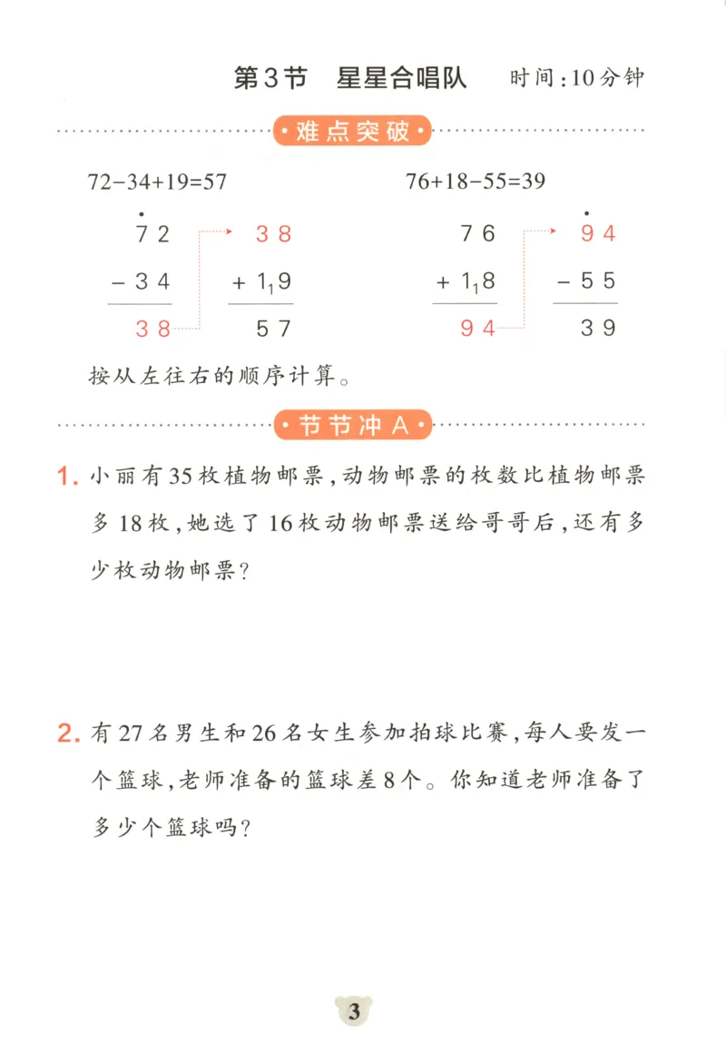 25秋《学霸冲A卷》2年级上册数学北师大提优训练_25秋《小学学霸冲A卷》数学北师大1-6_小学学霸冲A卷数学BS2上