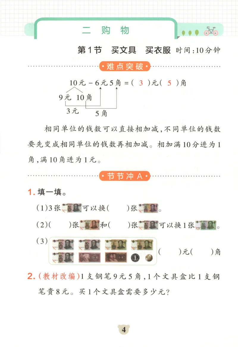 25秋《学霸冲A卷》2年级上册数学北师大提优训练_25秋《小学学霸冲A卷》数学北师大1-6_小学学霸冲A卷数学BS2上