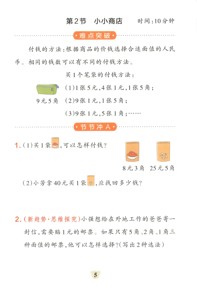 25秋《学霸冲A卷》2年级上册数学北师大提优训练_25秋《小学学霸冲A卷》数学北师大1-6_小学学霸冲A卷数学BS2上