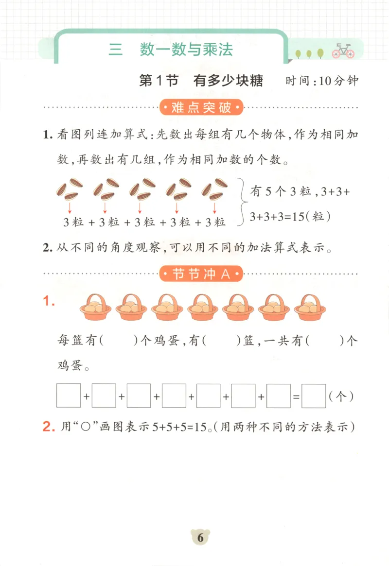 25秋《学霸冲A卷》2年级上册数学北师大提优训练_25秋《小学学霸冲A卷》数学北师大1-6_小学学霸冲A卷数学BS2上