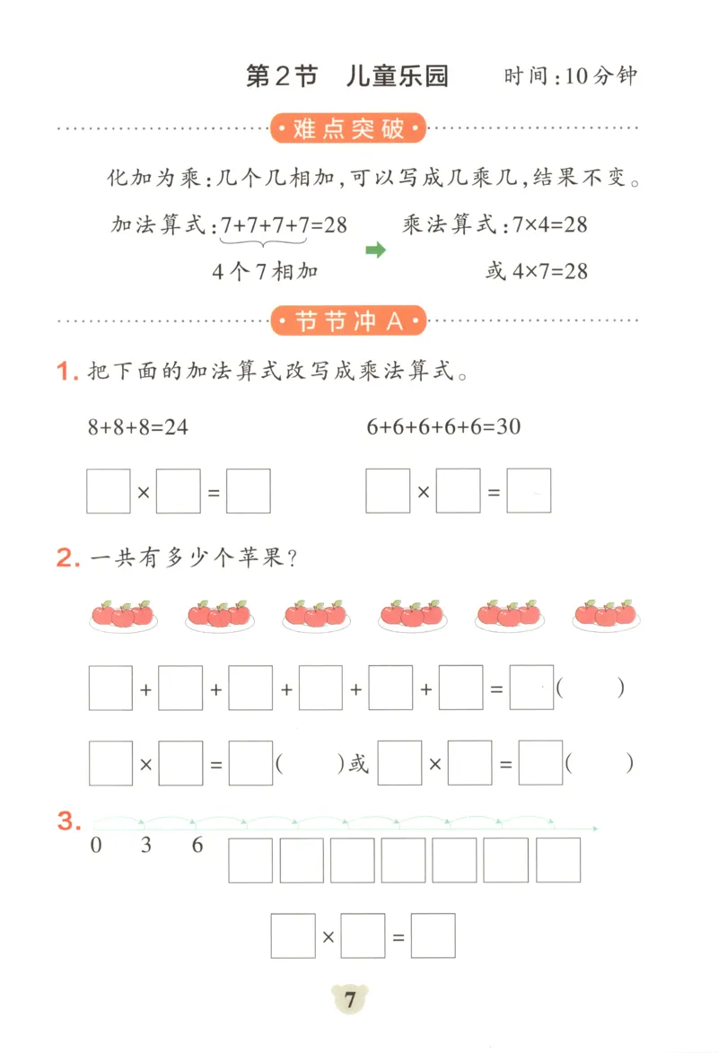 25秋《学霸冲A卷》2年级上册数学北师大提优训练_25秋《小学学霸冲A卷》数学北师大1-6_小学学霸冲A卷数学BS2上